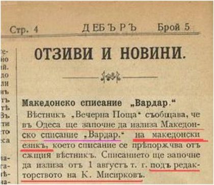 vardar-spisanie