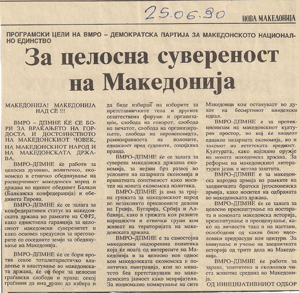 za-celosna-suverenost-na-ma