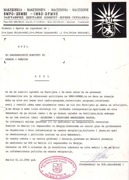 apel-do-zadgranicnite-komiteti-kanada-usa