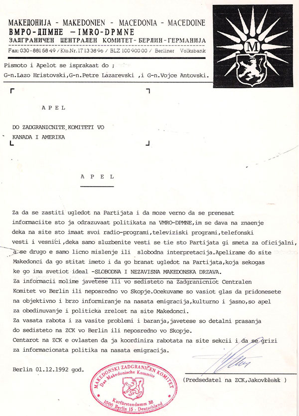 apel-do-zadgranicnite-komiteti-kanada-usa