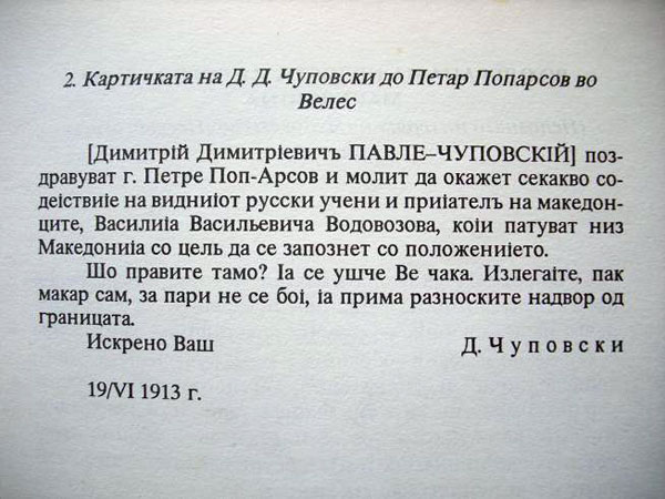 chupovski---p.-pop-arsov
