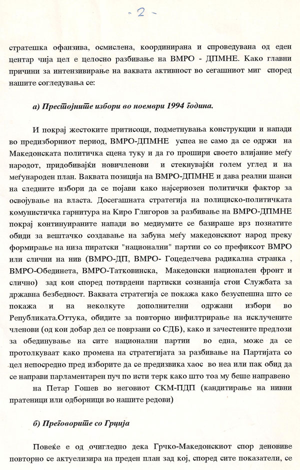 razbivanje-na-vmro-dpmne-2