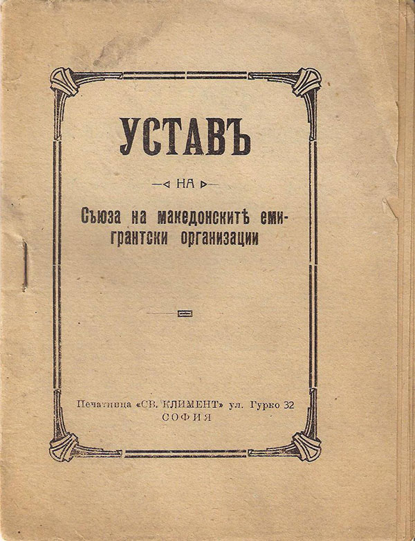 Ustav-na-sojuzot-na-makedonskite-emigrantski-organizacii--01