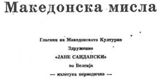 makedonska-misla-vesnik