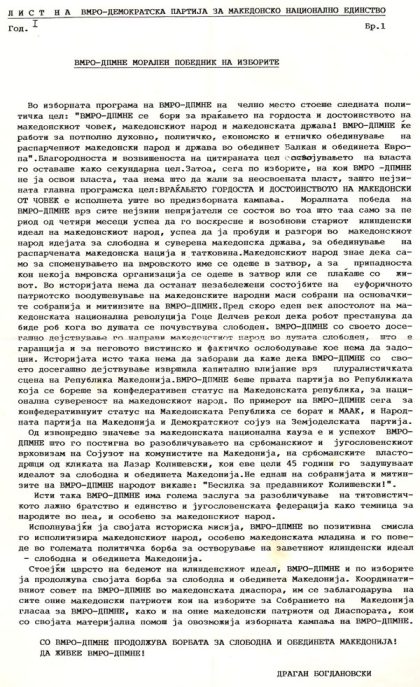 vmro-dpmne-moralen-pobednik-na-izborite