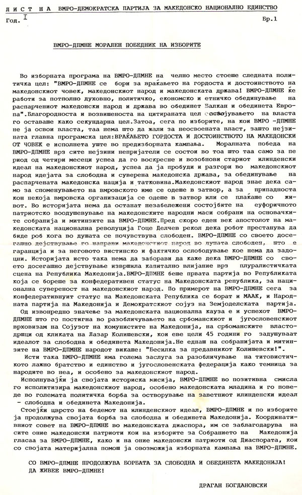 vmro-dpmne-moralen-pobednik-na-izborite