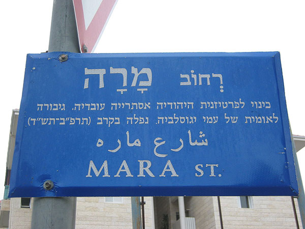 1280px-Estreya Ovadia Street