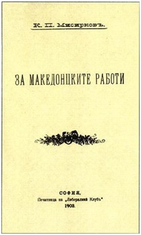 za-makedonckite-raboti
