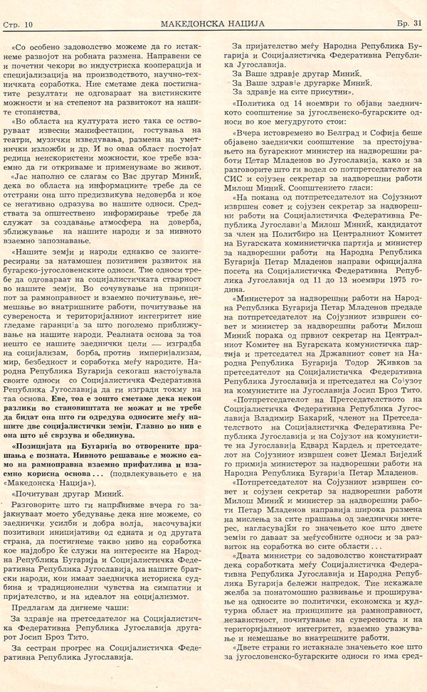 srpsko-bugarsko-diplomatiziranje-3