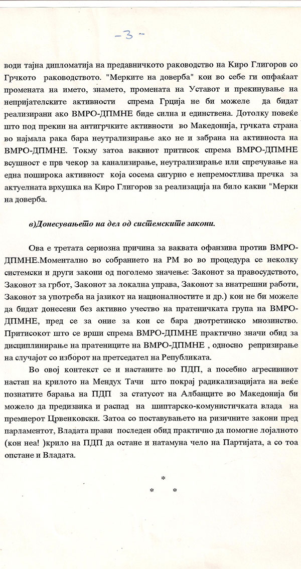 razbivanje-na-vmro-3