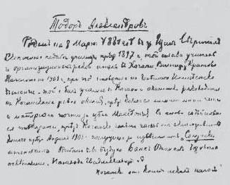 todor-aleksandrov-faksimil