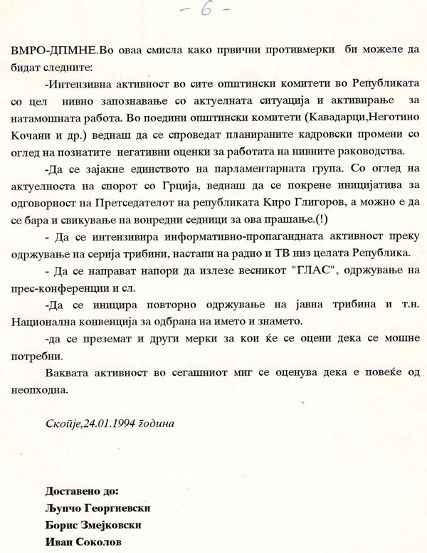 razbivanje-na-vmro-dpmne-6