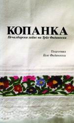 kopanka