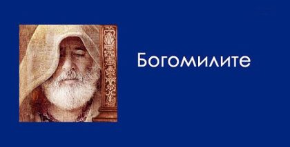 bogomili7-1
