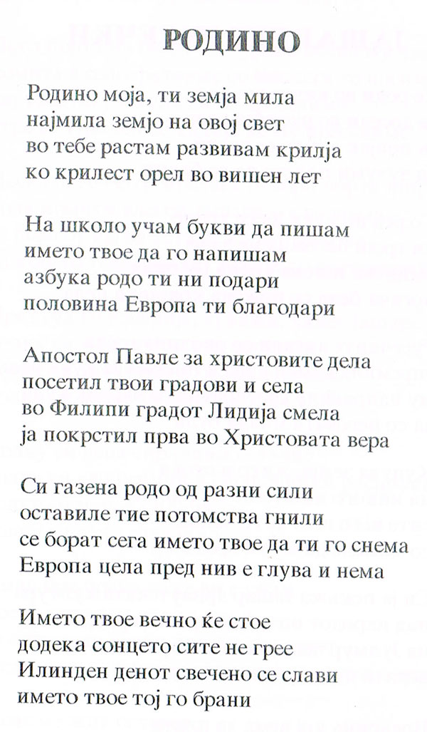 rodino-pesna