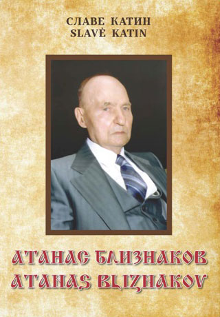atanas-bliznakov