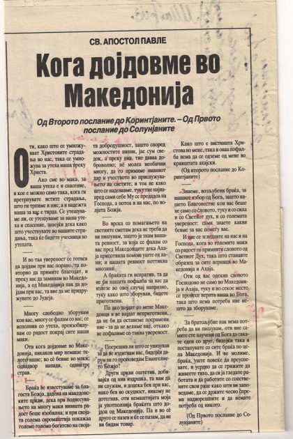 koga-dojdovme-vo-makedonija