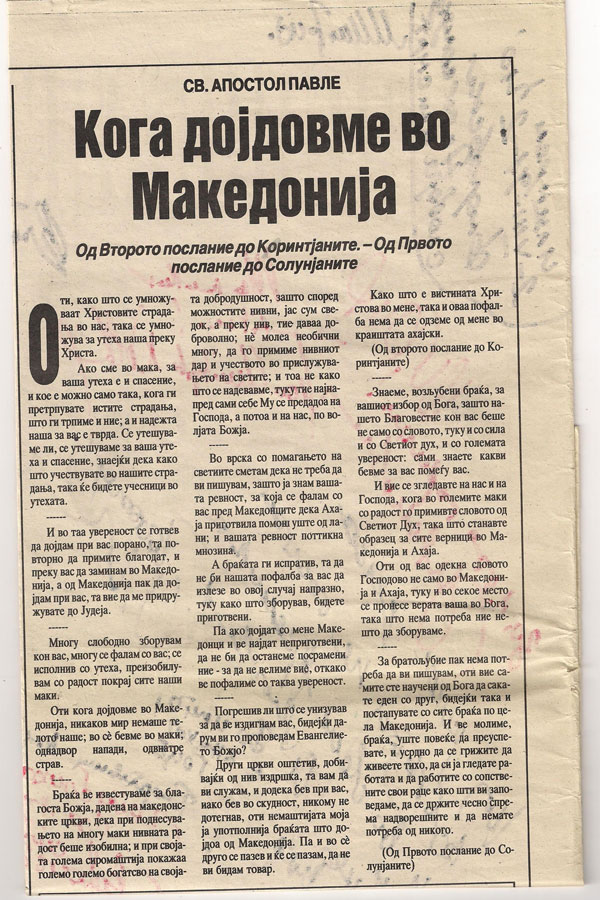 koga-dojdovme-vo-makedonija