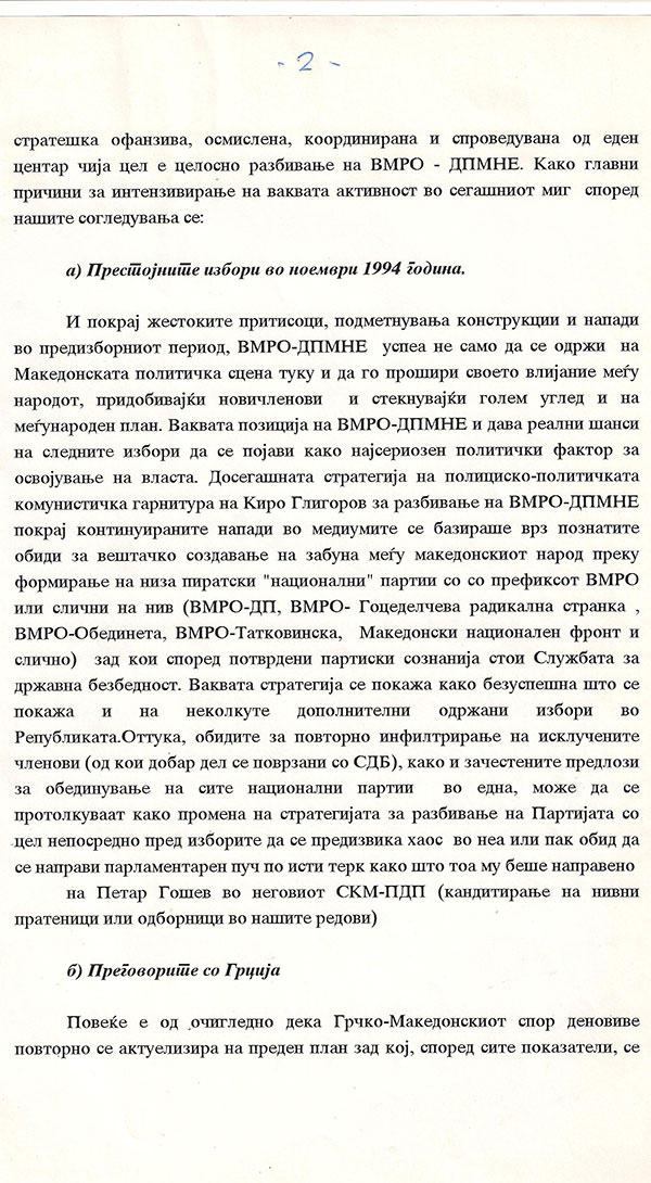 razbivanje-na-vmro-2