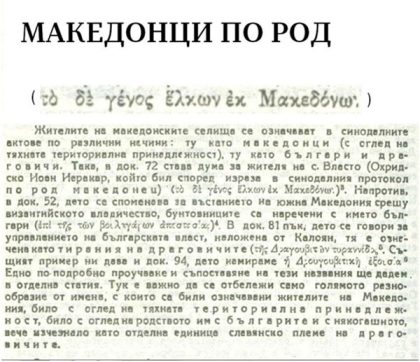 makedonci-po-rod