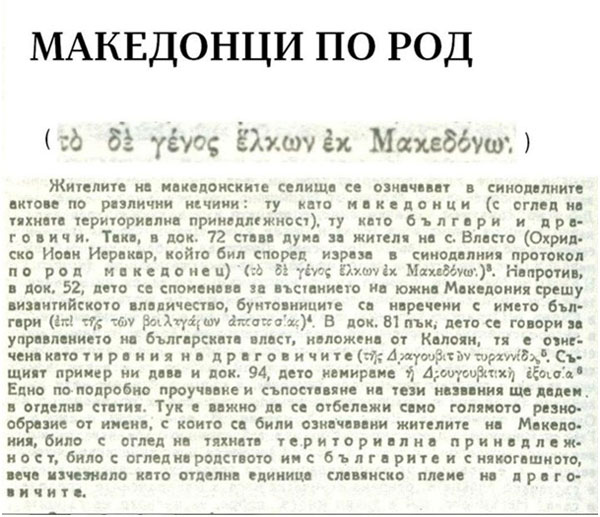 makedonci-po-rod