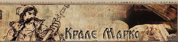 KraleMarkoTop