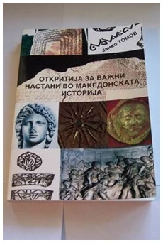 otkritija-janko-tomov