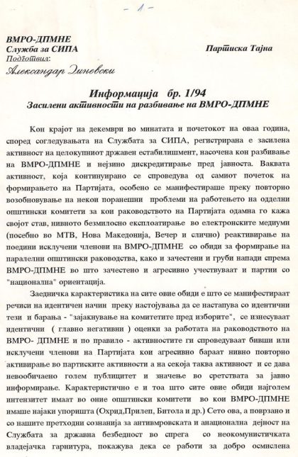 razbivanje-na-vmro-dpmne-1