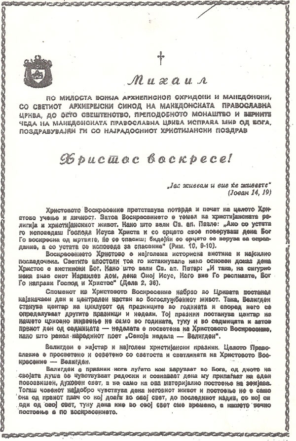 Arhiepiskop-Mihail-mir-do-celiot-narod
