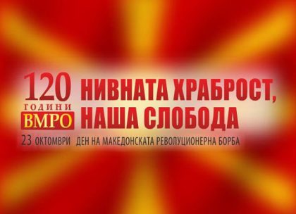 120-godini-vmro