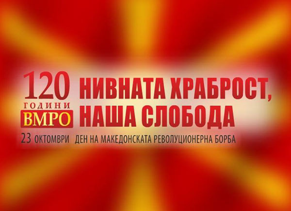 120-godini-vmro