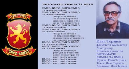 Ivan-Terziev-VMRO-Himna