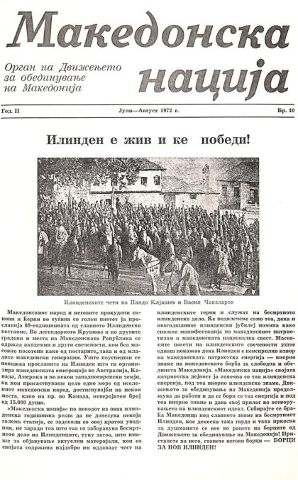 ilinden-e-ziv
