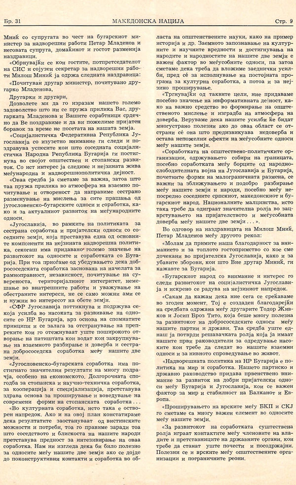 srpsko-bugarsko-diplomatiziranje-2