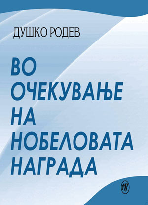 dusko-rodev