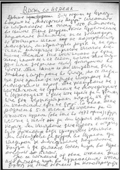 vrski-so-izrael-1