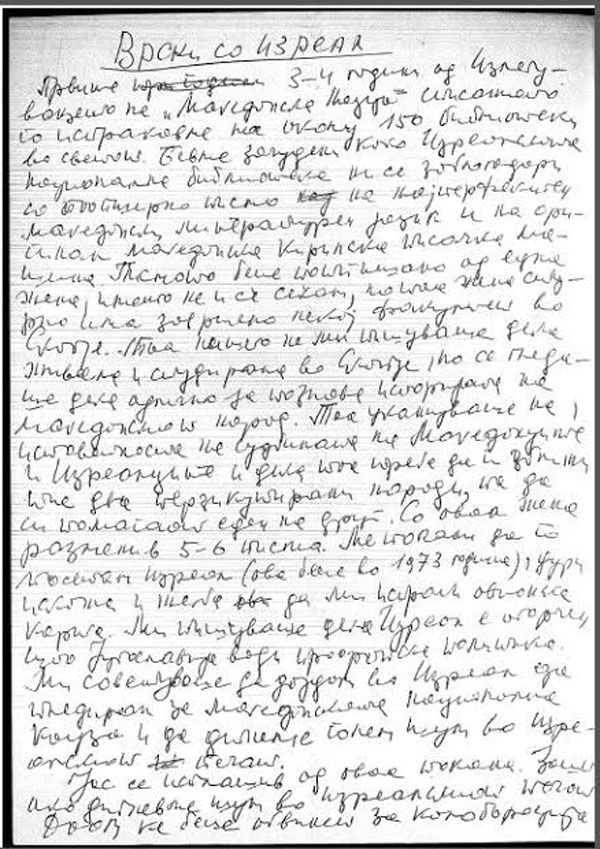vrski-so-izrael-1