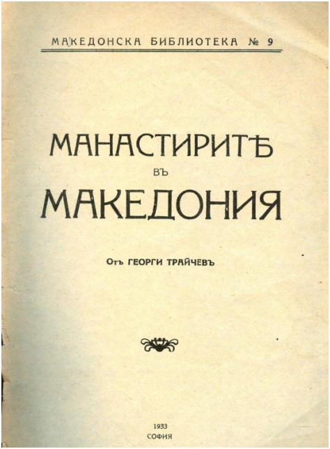 makedonski-manastiri