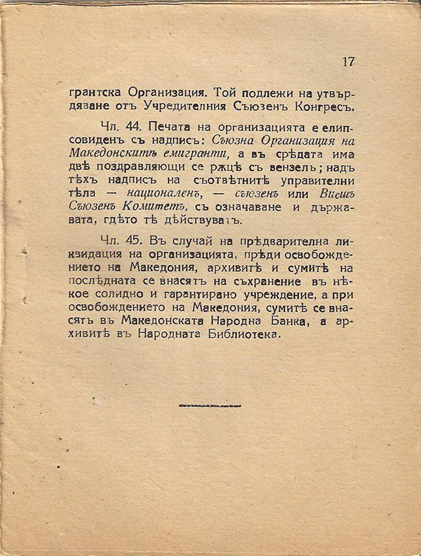 Ustav-na-sojuzot-na-makedonskite-emigrantski-organizacii---16