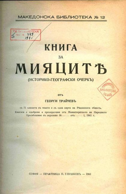 kniga-za-mijacite-nova