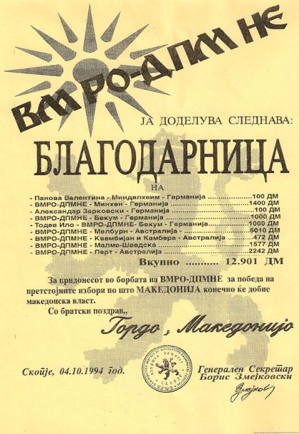 blagodarnica-04-10-1994