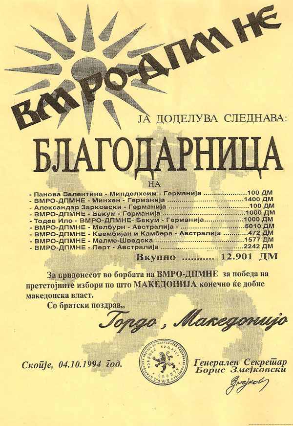 blagodarnica-04-10-1994