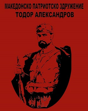 mpz-todor-aleksandrov