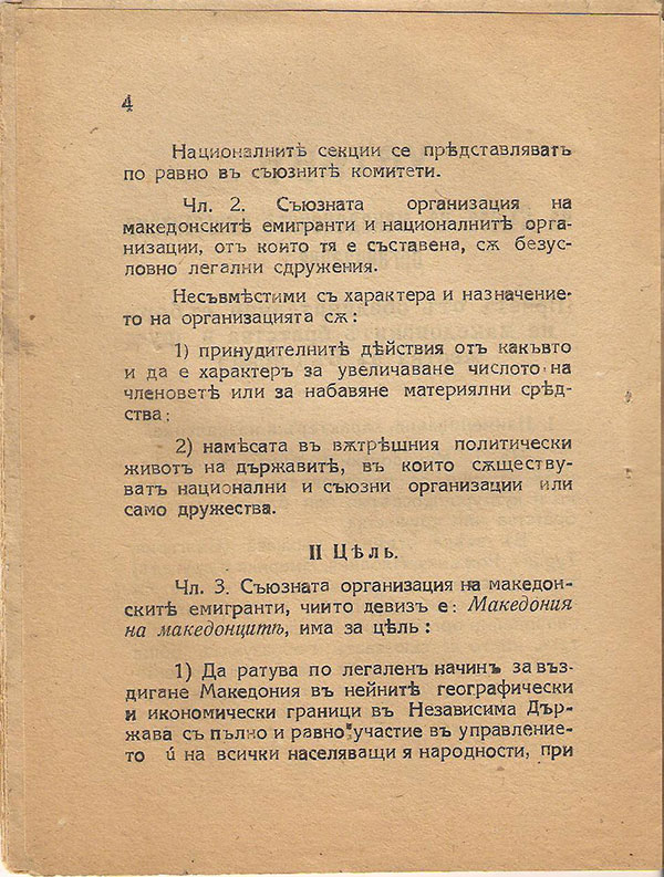 Ustav-na-sojuzot-na-makedonskite-emigrantski-organizacii--03