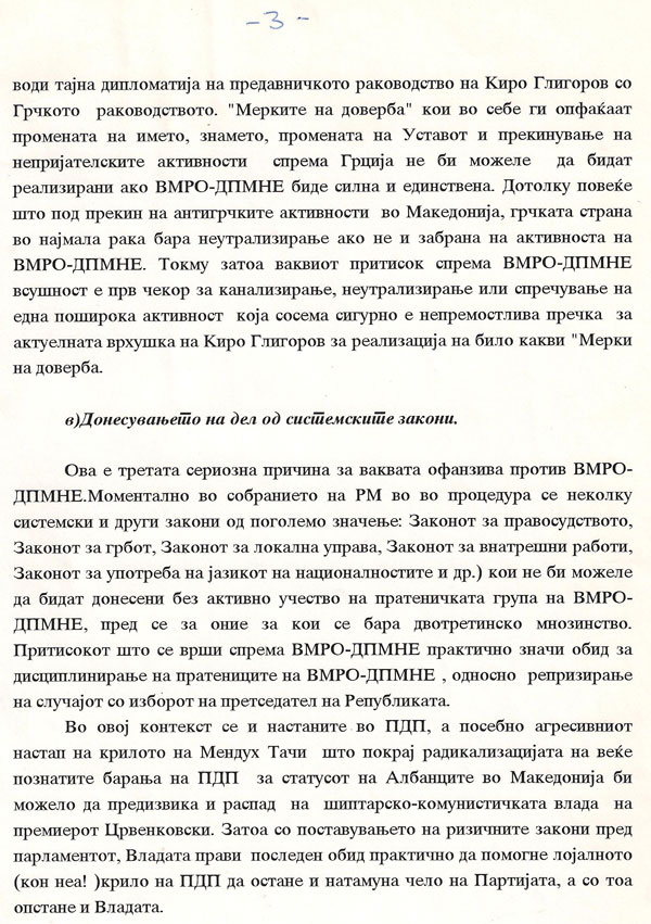 razbivanje-na-vmro-dpmne-3