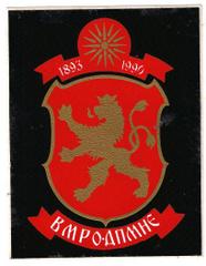 grb_vmro-dpmne_90