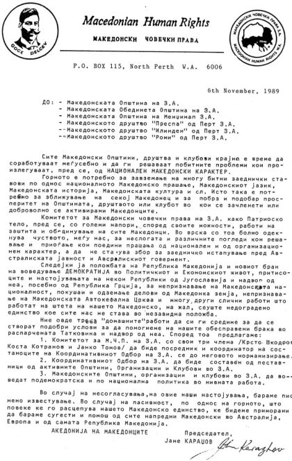Pismo-od-Potkomitetot-z-a-MCP-1989-godina