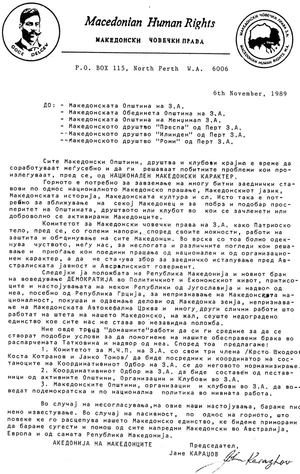 Pismo-od-Potkomitetot-z-a-MCP-1989-godina