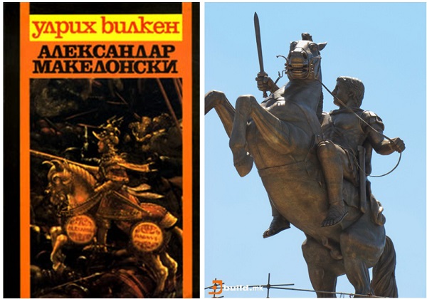 aleksandar-makedonski-ulrih-vilhen
