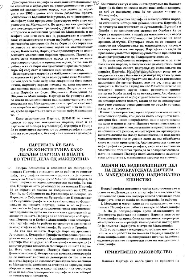 osnovanje-dpmne-2